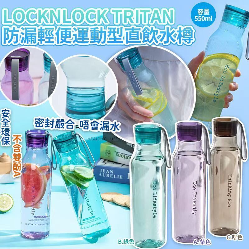 (現貨) LocknLock 輕便運動型直飲水樽 550ml