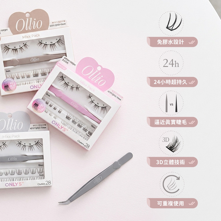 韓國 Ollio Mixx Pack免膠假睫毛 附鑷子 28簇 公司貨【AP113】