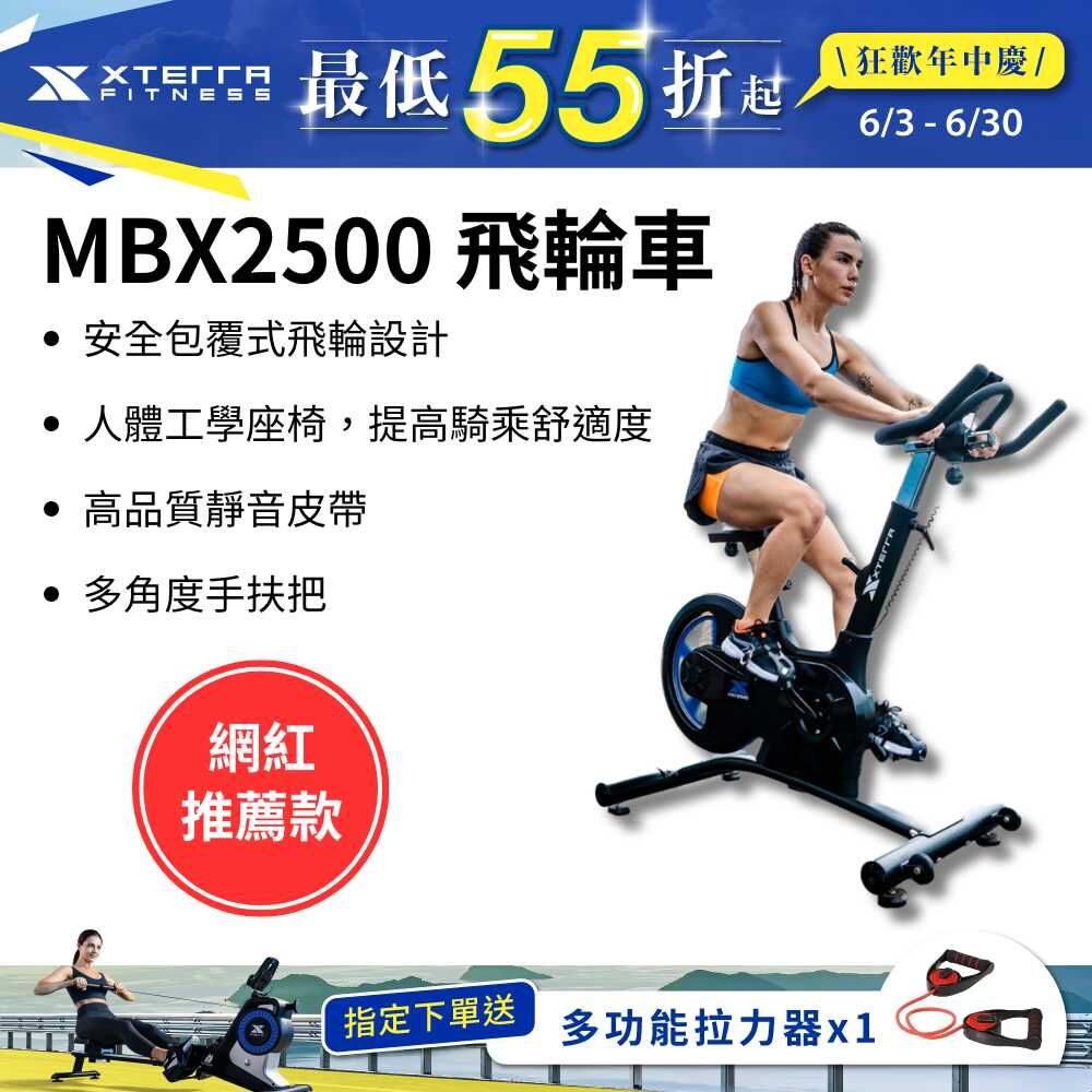 XTERRA MBX2500 競速飛輪車（DIY組裝/後驅飛輪/靜音皮帶）