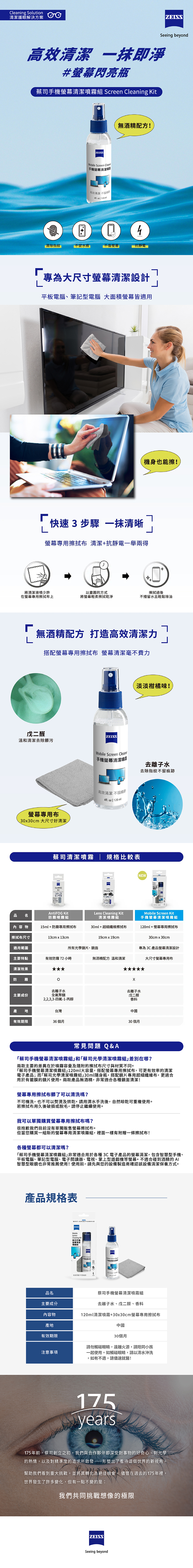 蔡司Zeiss 手機螢幕清潔噴霧組（120ml）- [i]Store