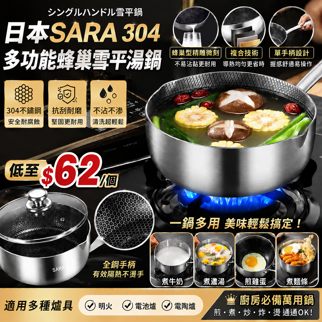 【UB9554】日本SARA 304多功能蜂巢雪平湯鍋