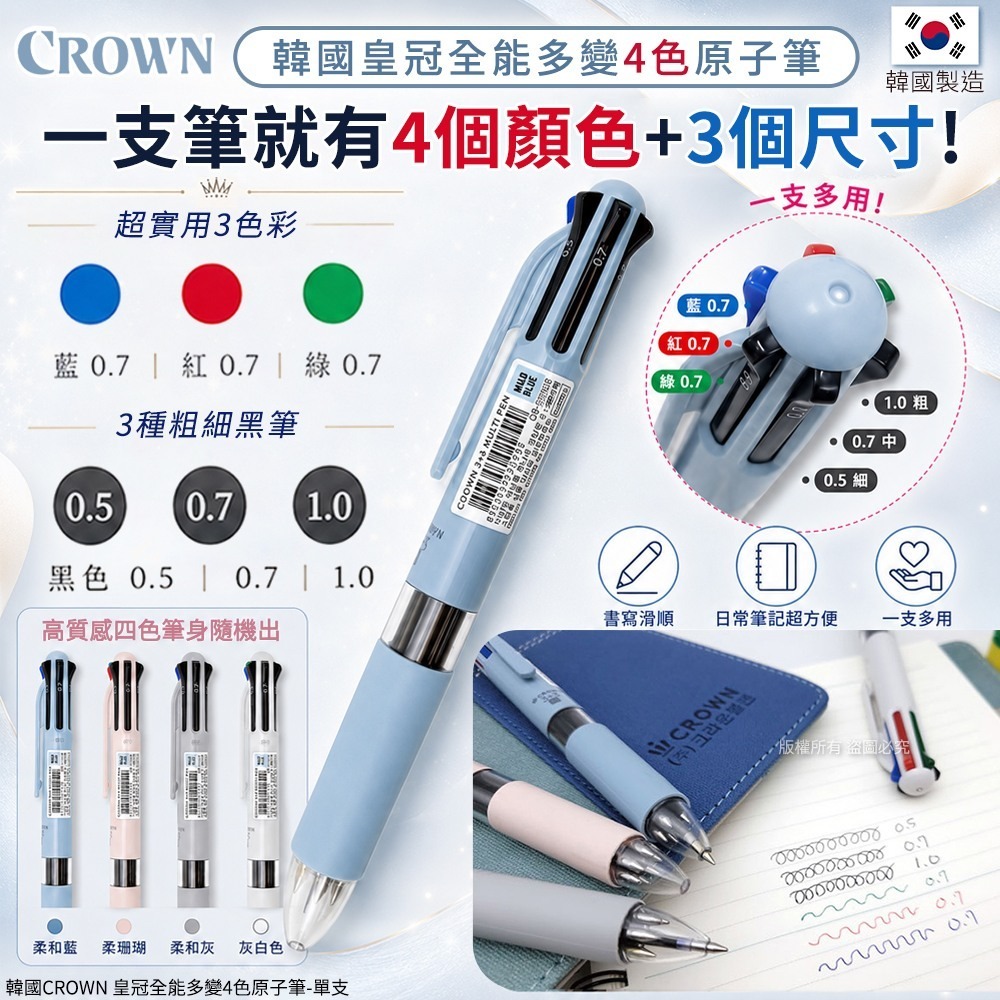 WSBB11830  韓國CROWN 皇冠全能多變4色原子筆(1套2支)（8月上旬）