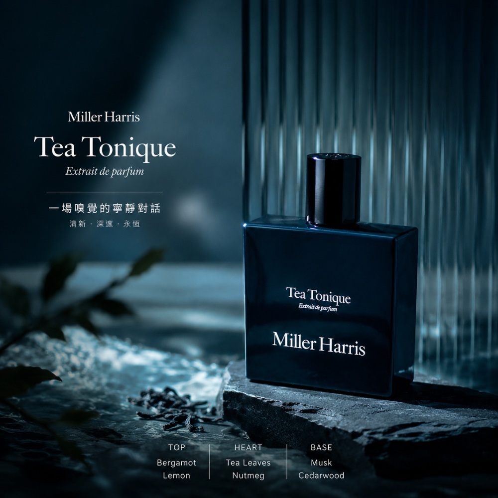 Miller Harris Tea Tonique 午後伯爵精萃香精 EXTRAIT 50ml