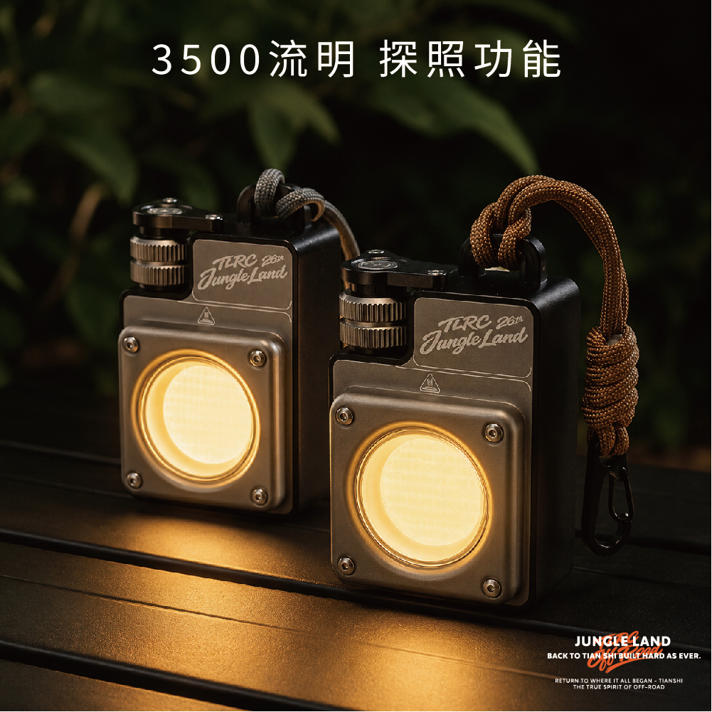 2026 TLRC 背包探險手燈
