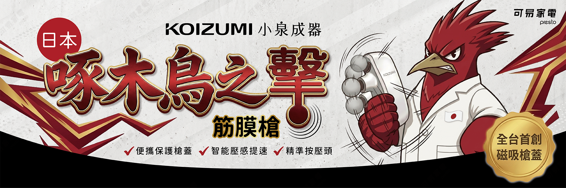 啄木鳥之擊,g340,筋膜槍,koizumi,精準舒緩,逛街久站,健身舒緩,壓感提速,小巧美型
