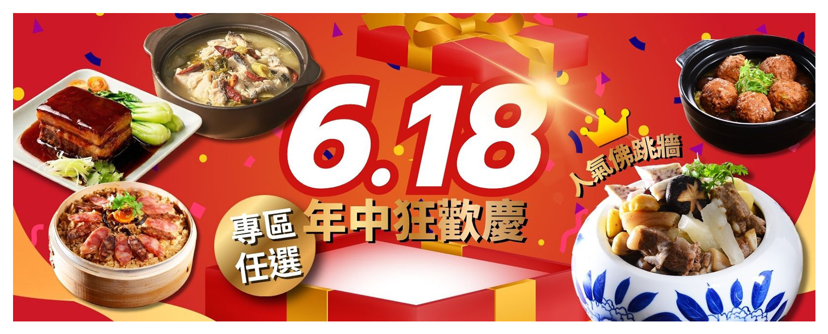 紅豆食府,618,限時特惠,功夫菜,免運