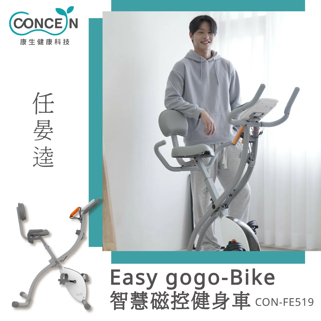Easy gogo-Bike｜智慧磁控健身車(CON-FE519)_任晏逵