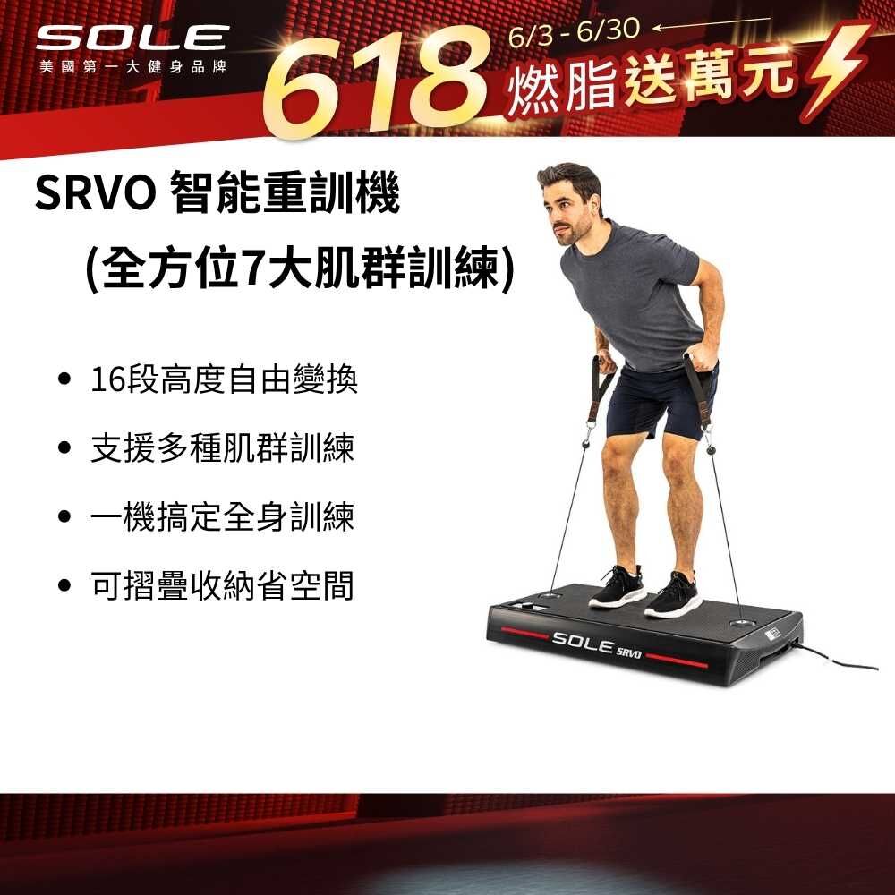 SOLE SRVO 智能重訓機 (APP訓練/全方位7大肌群訓練)