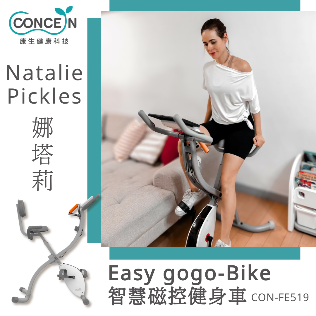 Easy gogo-Bike｜智慧磁控健身車(CON-FE519)_娜塔莉