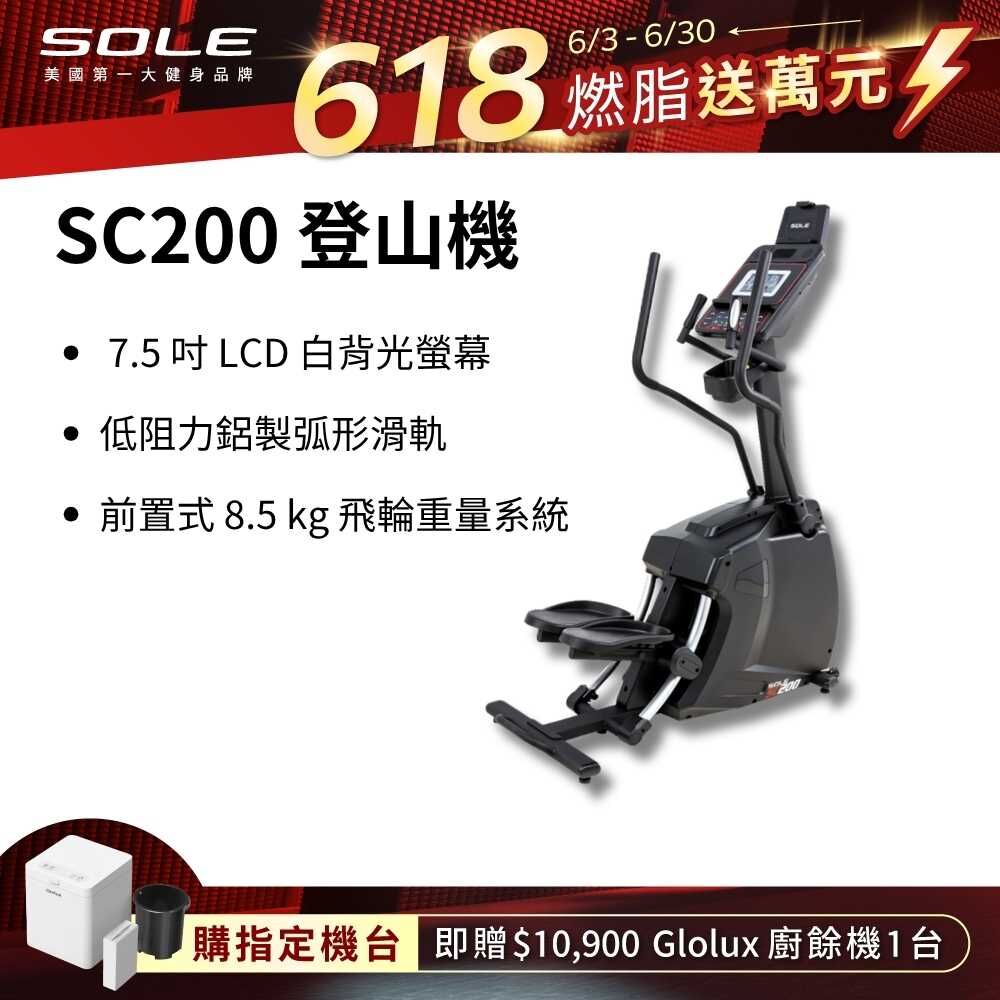 SOLE 登山機 SC200 (強化防鏽材質/台灣精品獎)