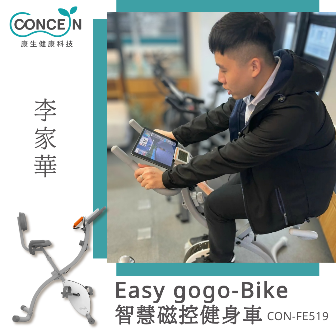 Easy gogo-Bike｜智慧磁控健身車(CON-FE519)_李家華