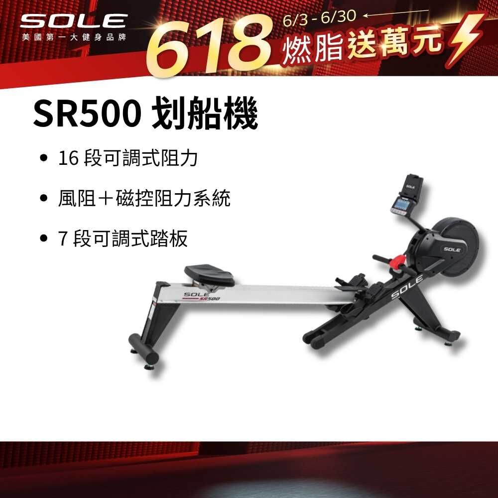 SOLE 划船機 SR500 (訓練全身肌群/16段阻力）