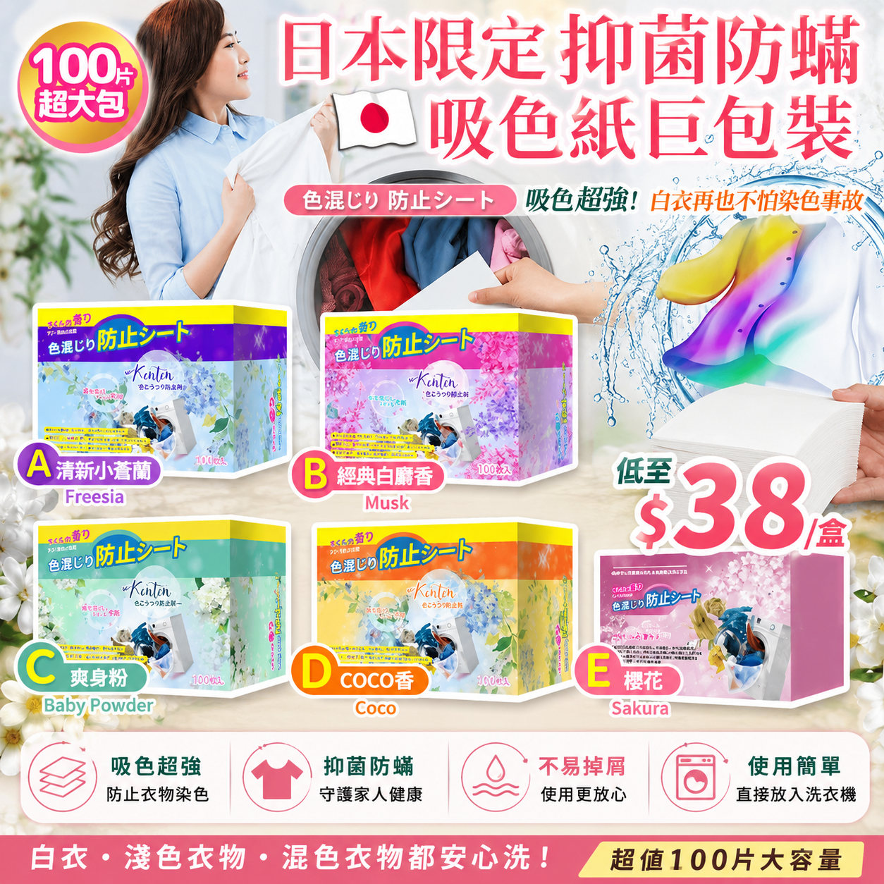 【UB9555】日本大容量限定抑菌防蟎吸色紙巨包裝 (100片)