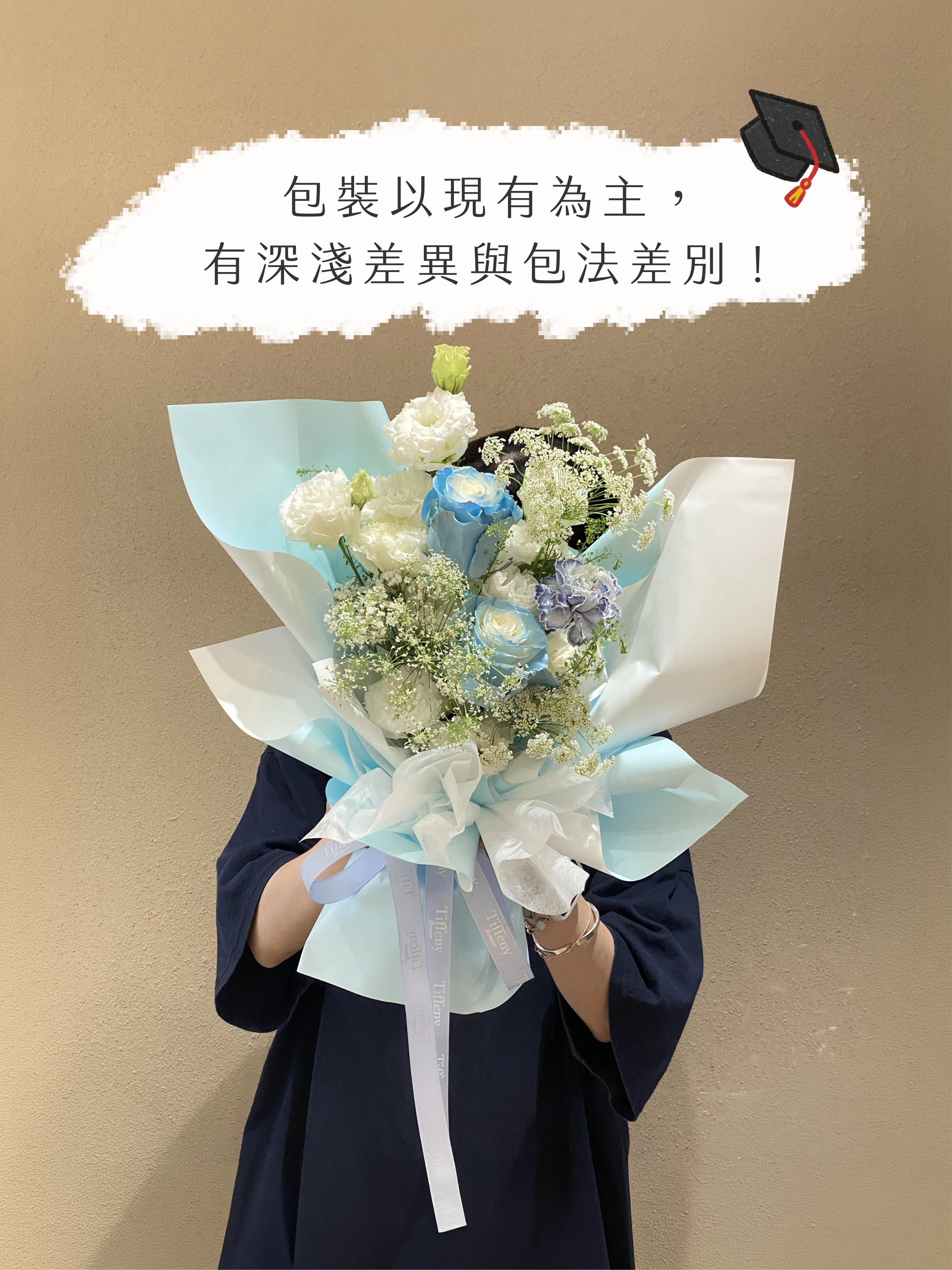 風格畢業鮮花束 /S /藍色系（限自取）