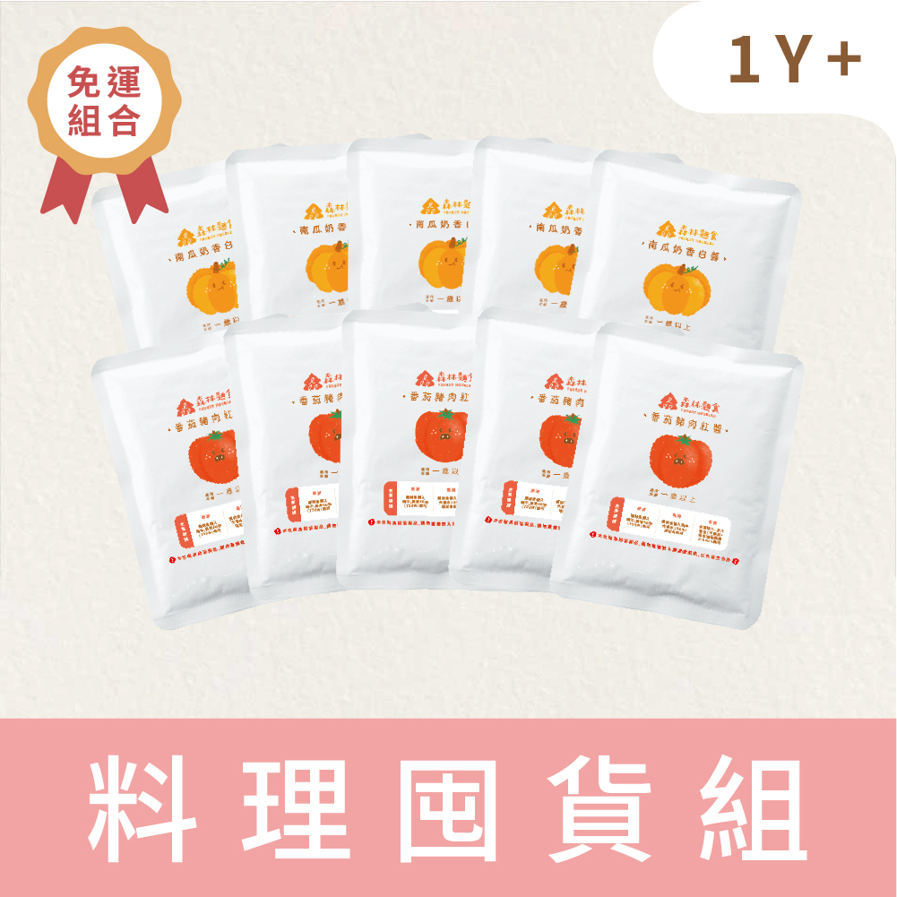 親子年中慶｜親子料理囤貨組｜森林寶寶義大利麵醬| 10包｜120g /包｜1Y+