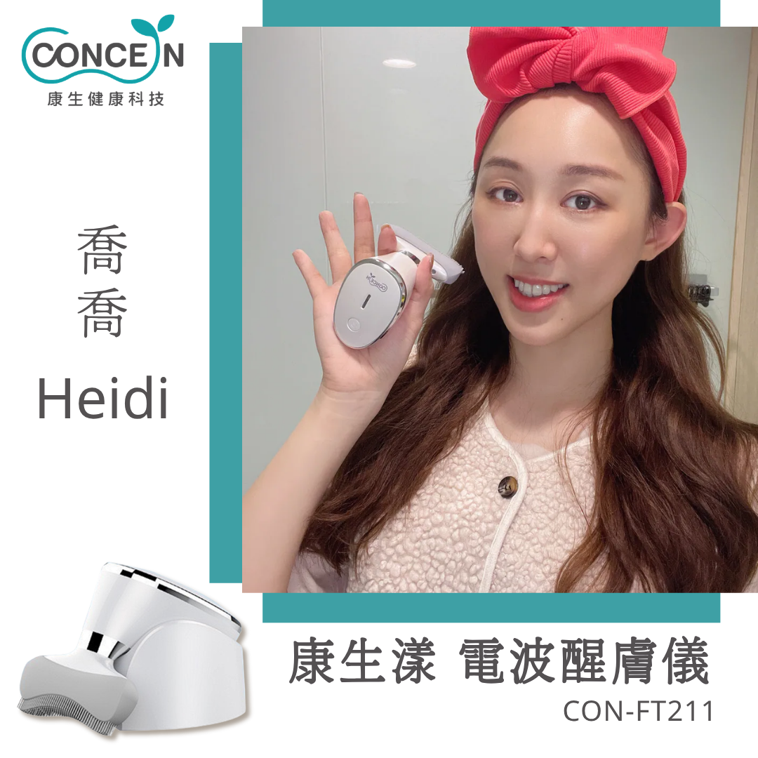 康生漾-電波醒膚儀(CON-FT211)_喬喬 Heidi