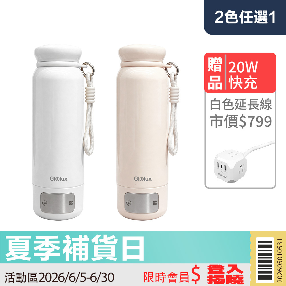 【活動限定】Glolux 第三代316智慧溫控旅人瓶 (TC-K500)