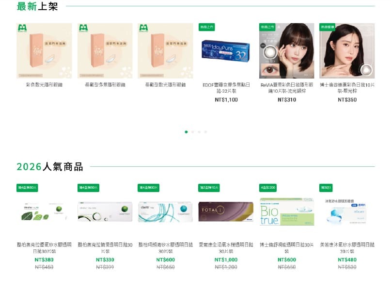 模範眼鏡線上商城