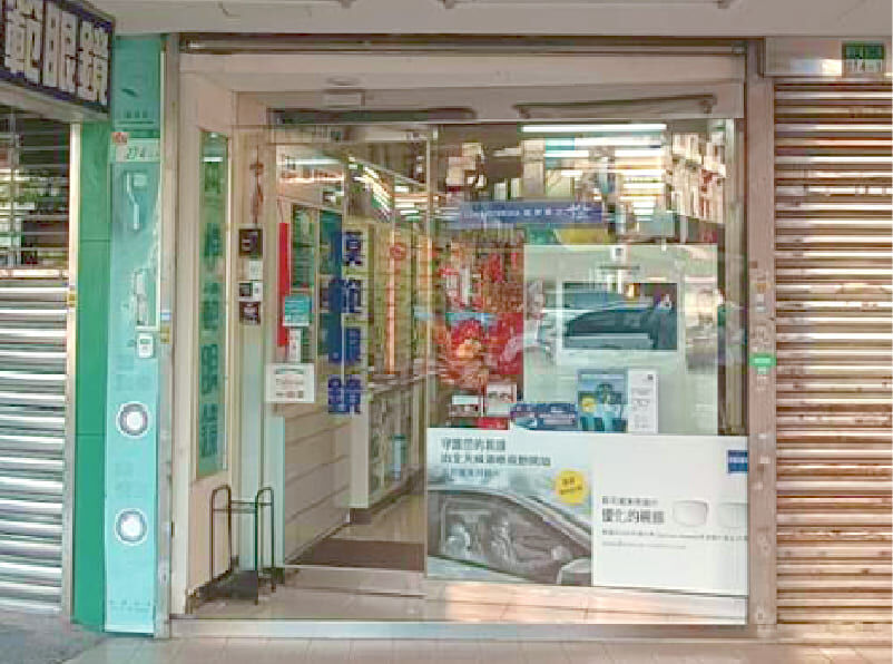 模範眼鏡實體店面