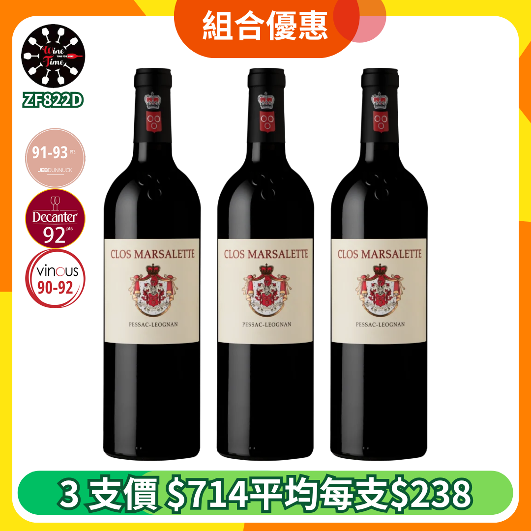 Clos Marsalette Rouge Pessac Leognan 2021 | 3支優惠套裝 (ZF822D)