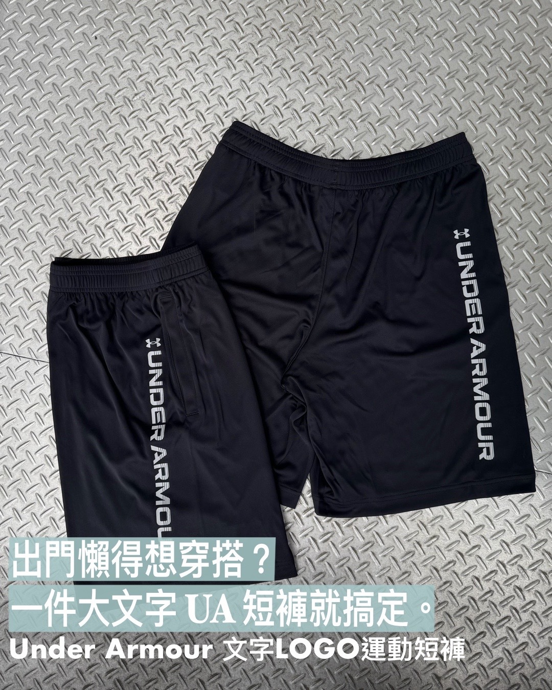 【日本限時連線代購】Under Armour 文字LOGO 運動短褲 黑色