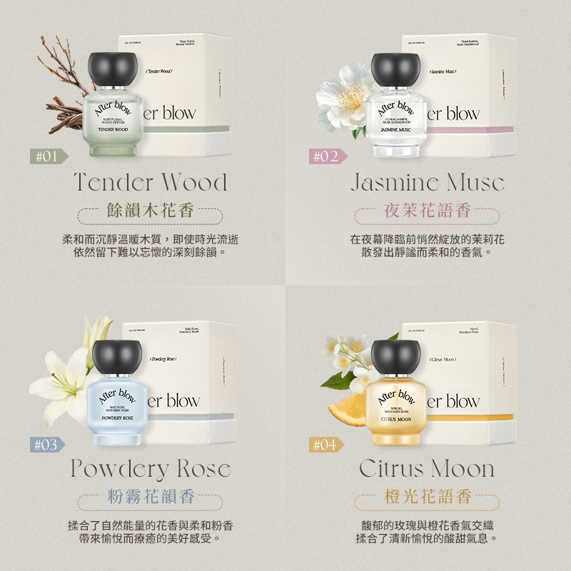 韓國 After Blow 淡香精 25ml 公司貨【AW014】