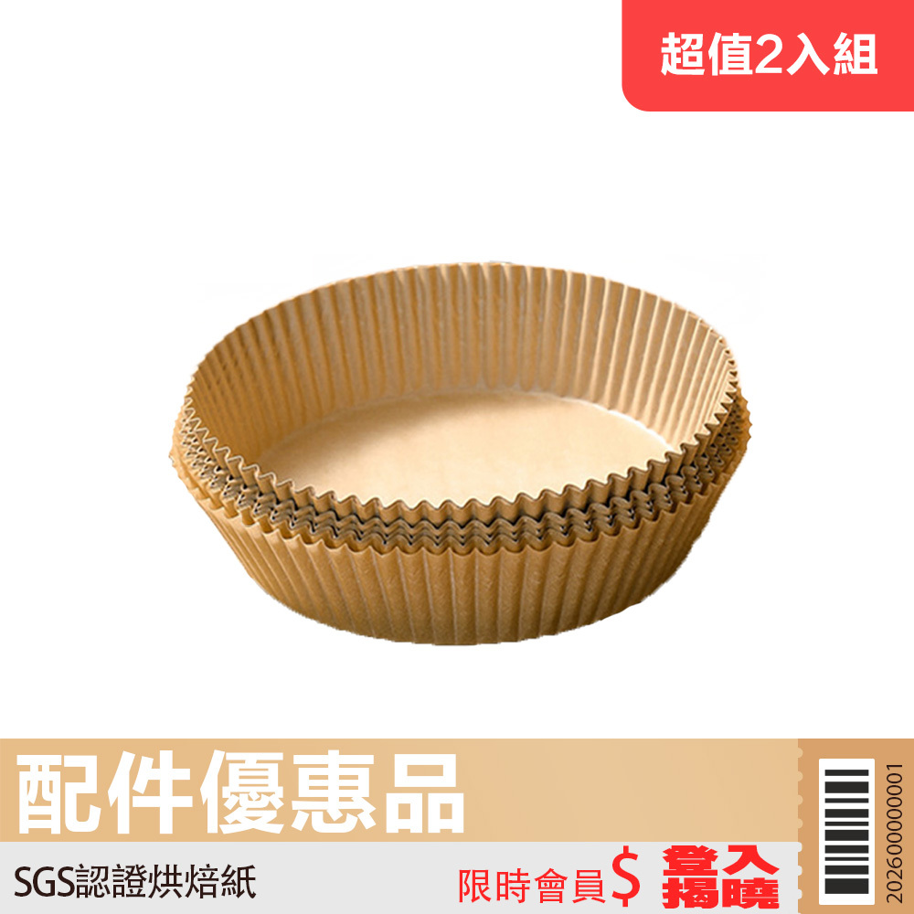 【活動限定】超值2入組 Glolux 氣炸鍋烘焙紙 16cm(100張/10包) (GLX6109BP)