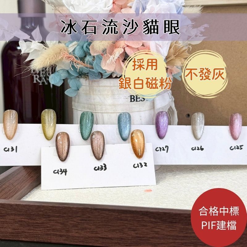 TWMIRO冰石流沙貓眼(12ml)