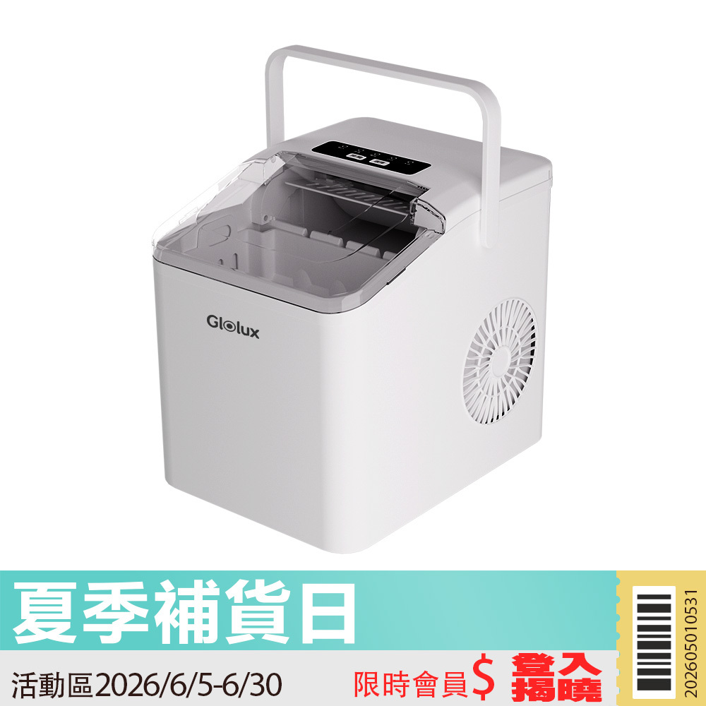 【活動限定】Glolux 微電腦全自動製冰機  (IMC-9IC)