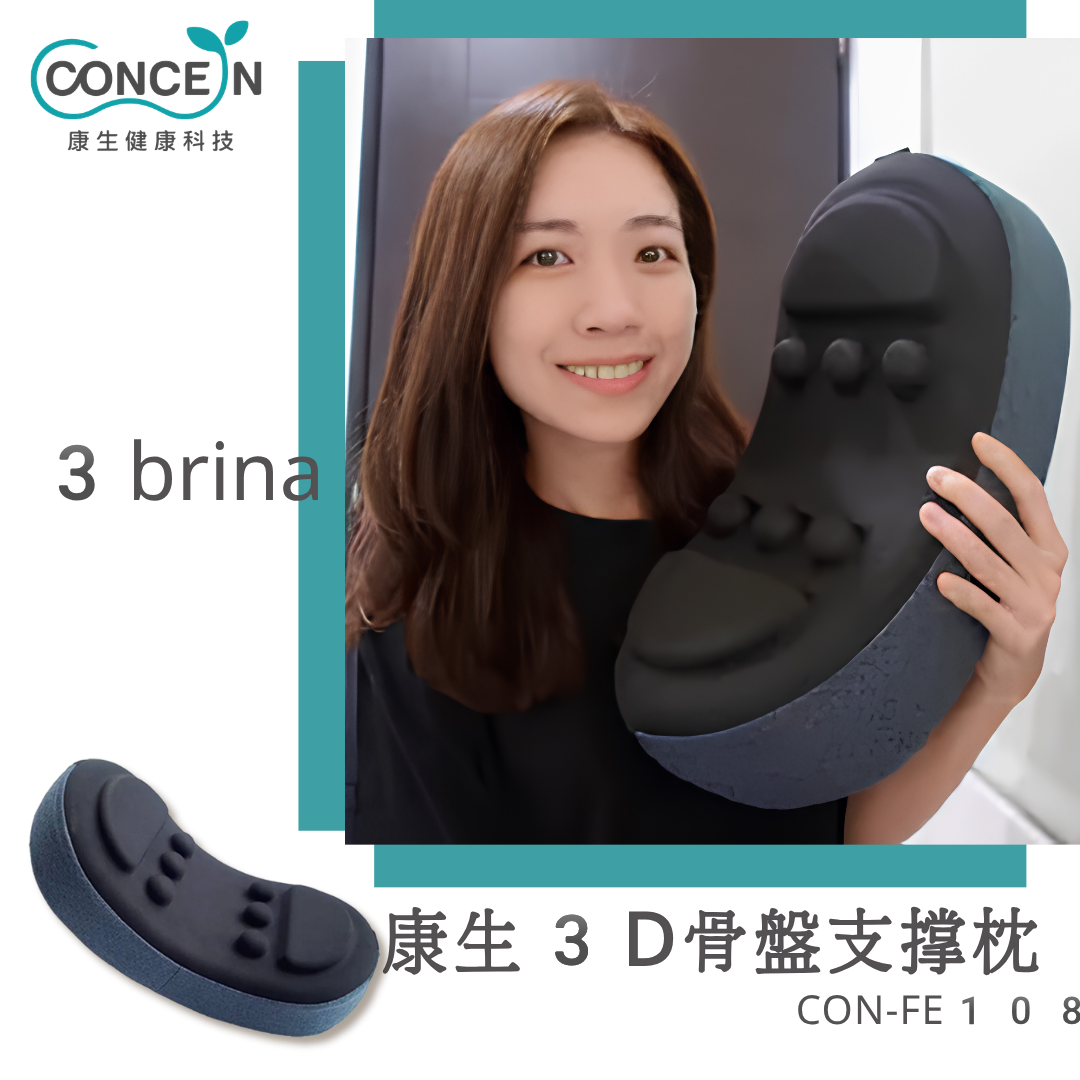 康生3D骨盤支撐枕(CON-FE108)_3brina