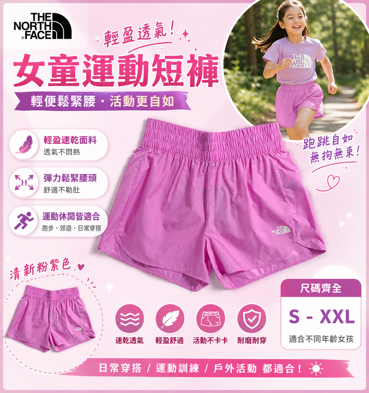 【預購】THE NORTH FACE H060239 女童輕薄防潑水短褲（粉紫色）