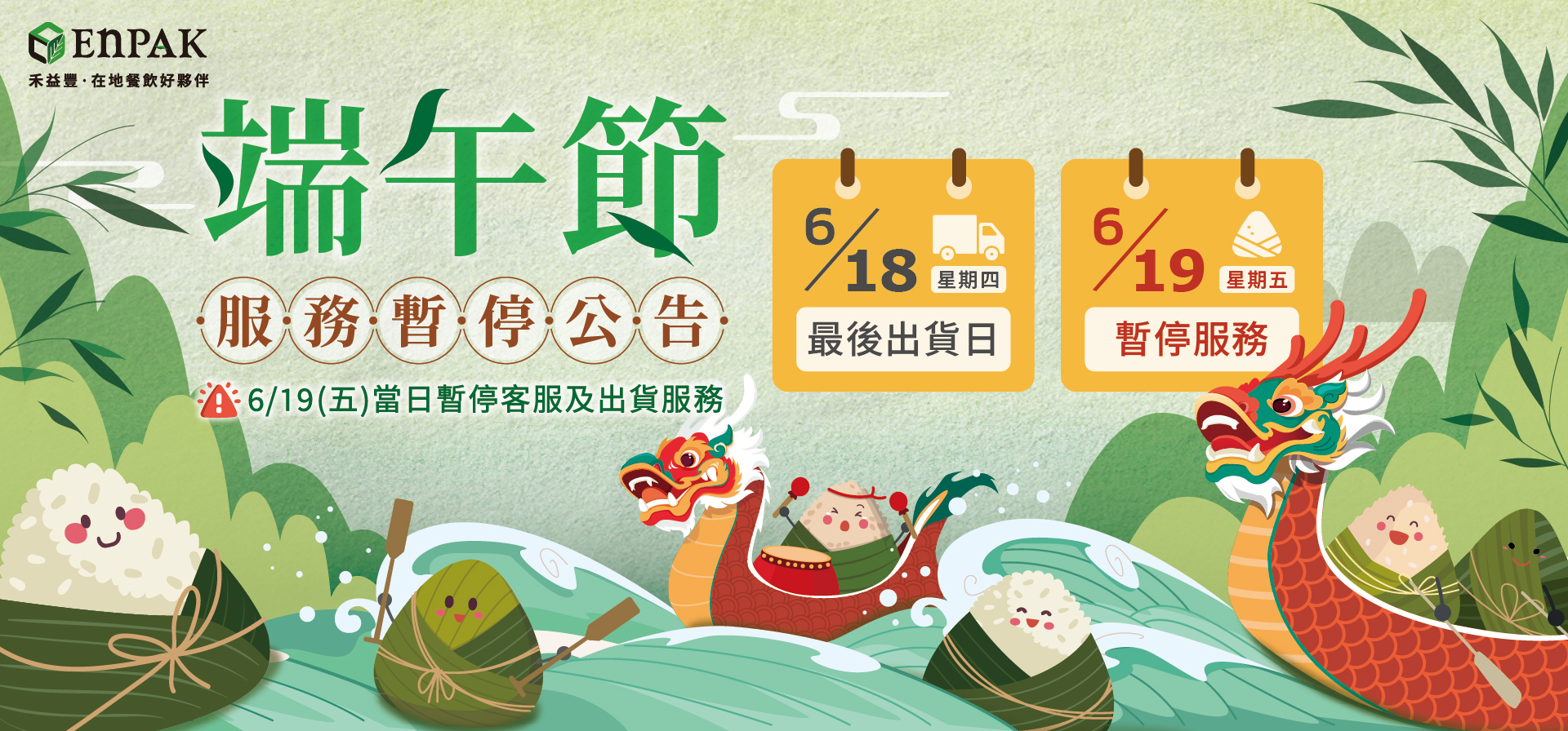 端午節暫停出貨公告