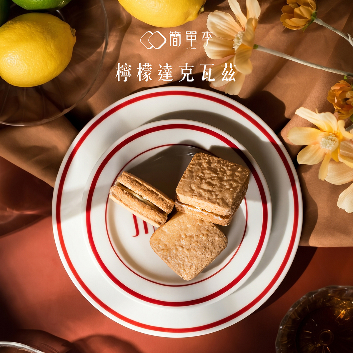 【檸檬】達克瓦茲 8入/盒