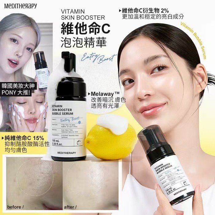 🌸韓國MEDITHERAPY 維他命C亮膚泡泡精華100ml