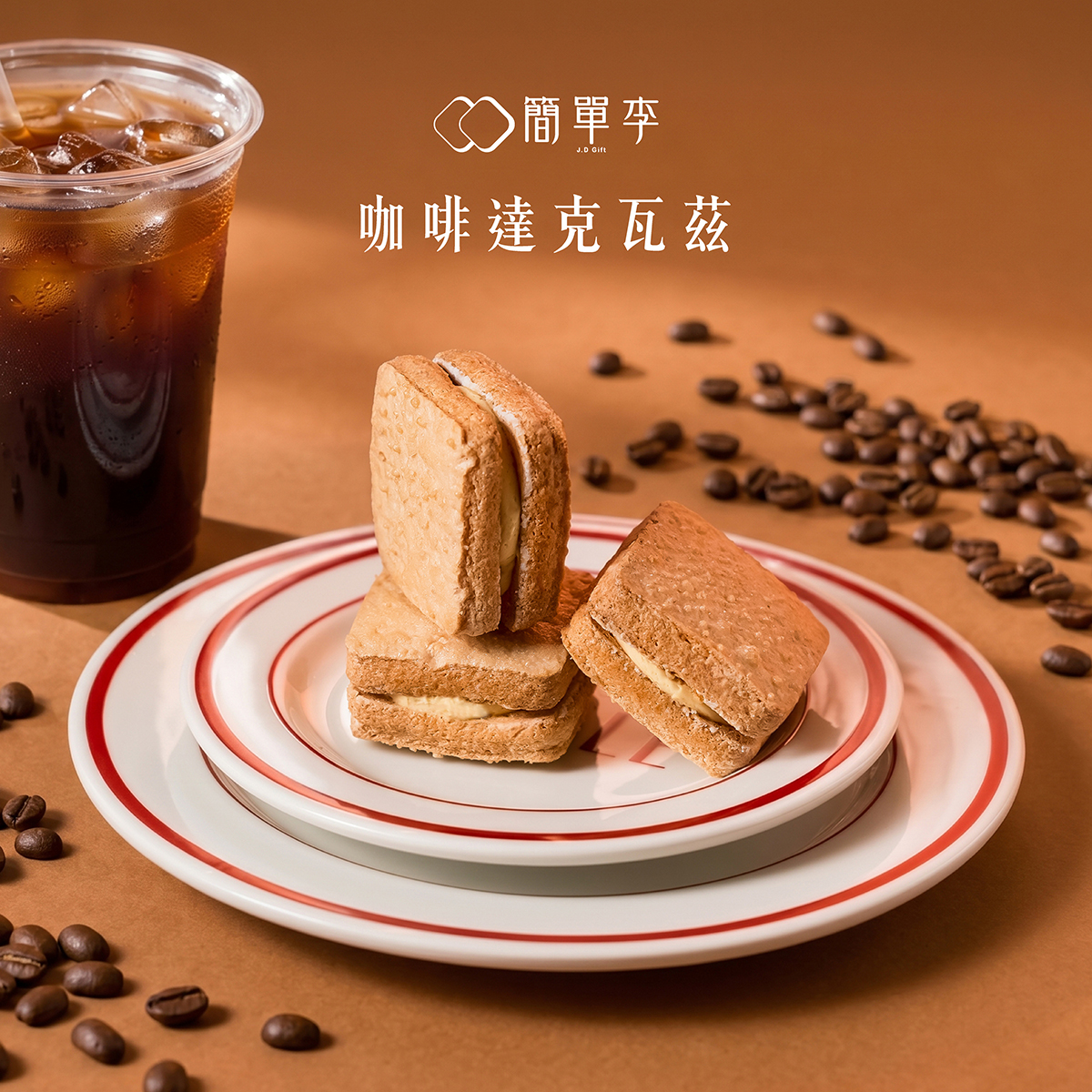 【咖啡】達克瓦茲 8入/盒