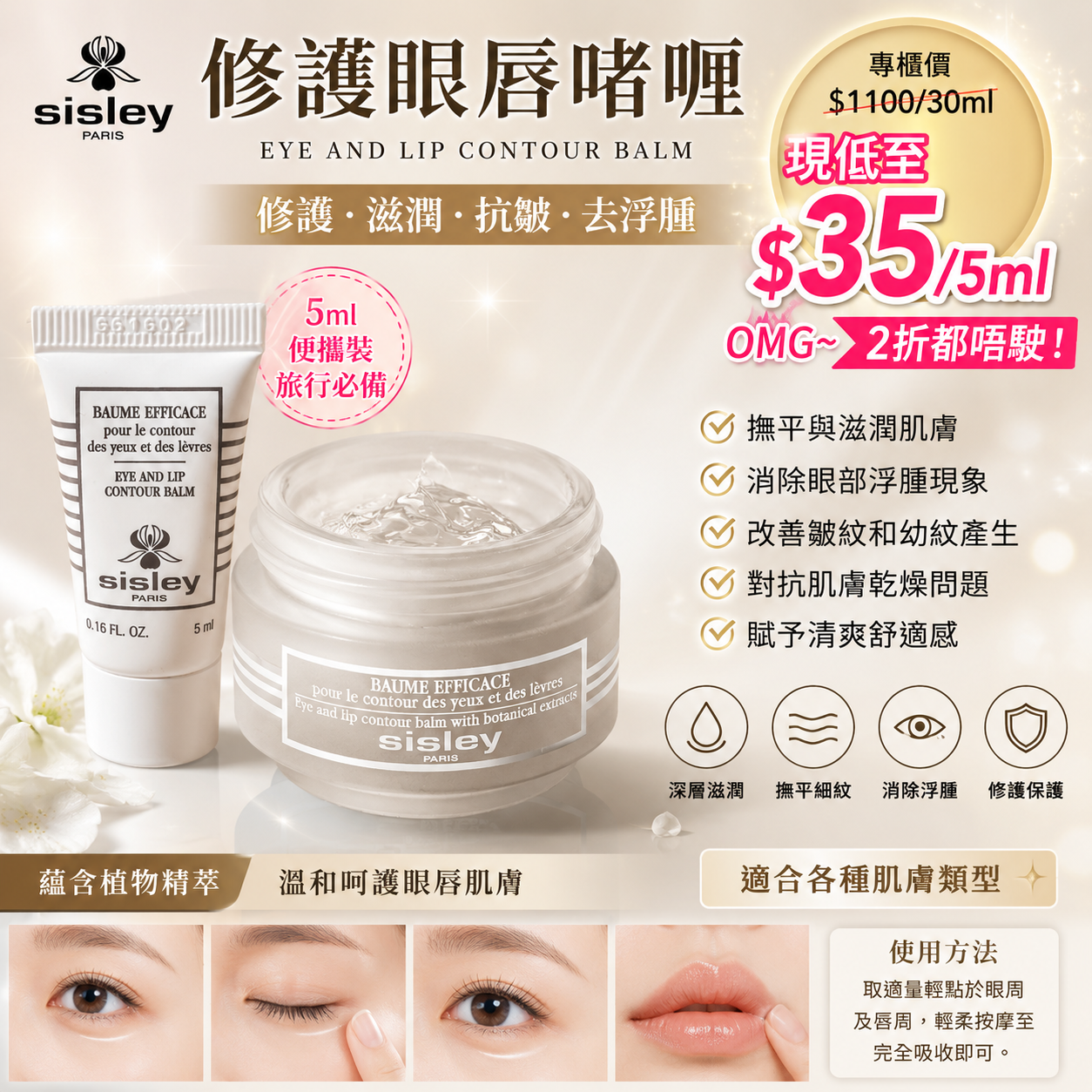【UB9556】sisley 修護眼唇啫喱 5ml
