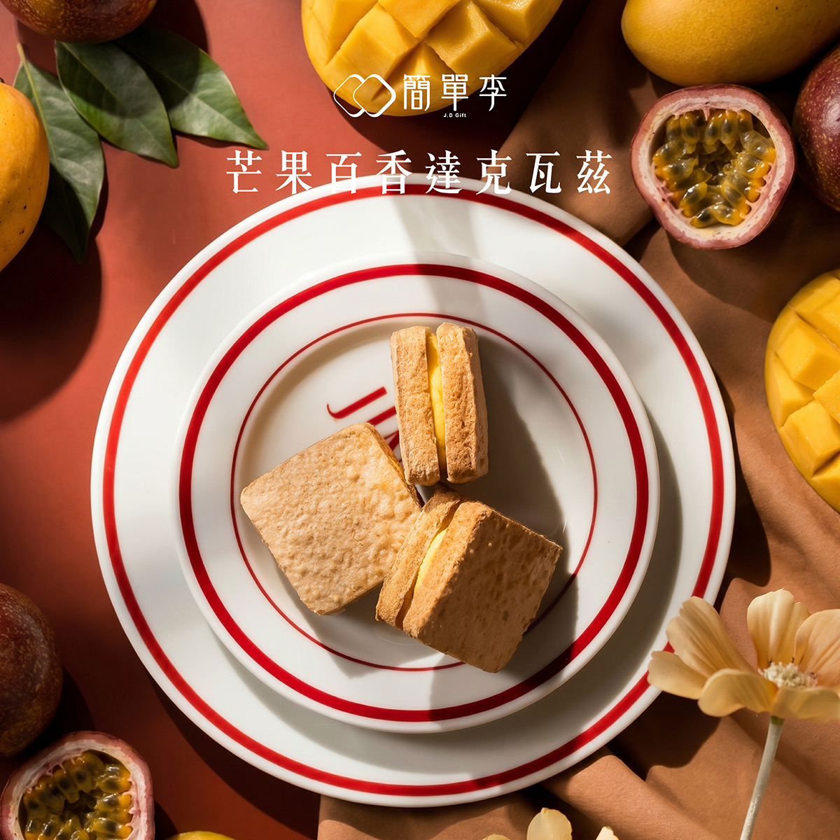 【芒果百香】達克瓦茲 8入/盒