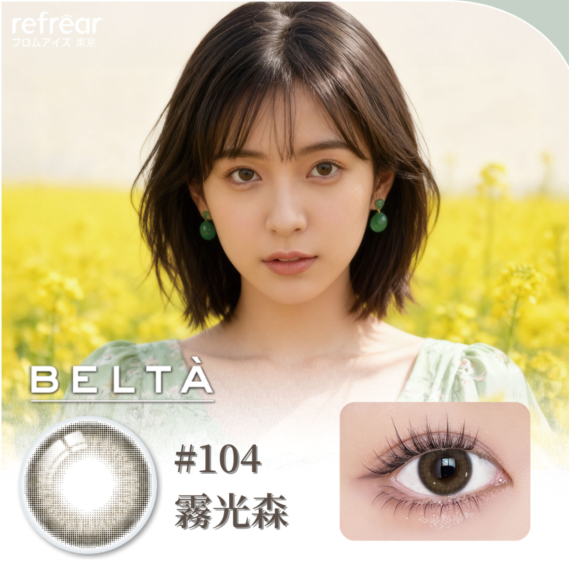 【refrear】矽水膠彩色日拋 #104 Misty Green 霧光森 10片裝/盒