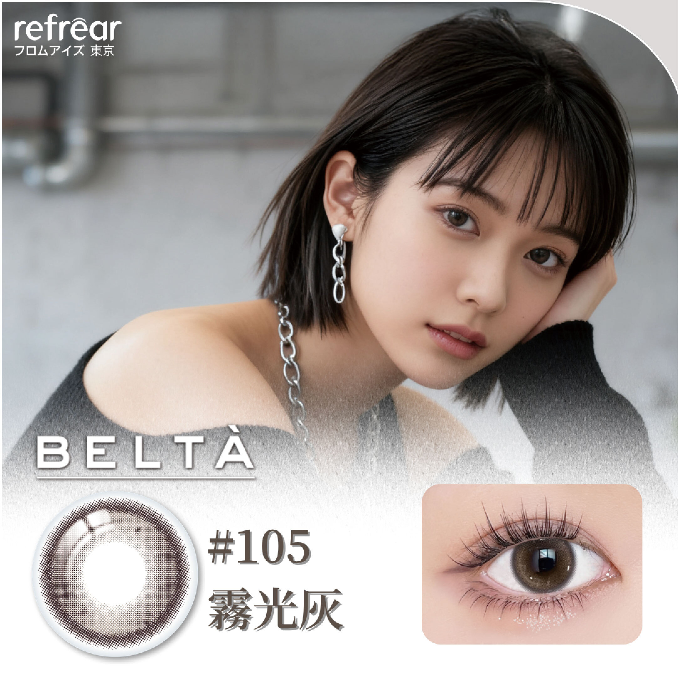 ♕【refrear】矽水膠彩色日拋 #105 Galaxy Grey 霧光灰 10片裝/盒