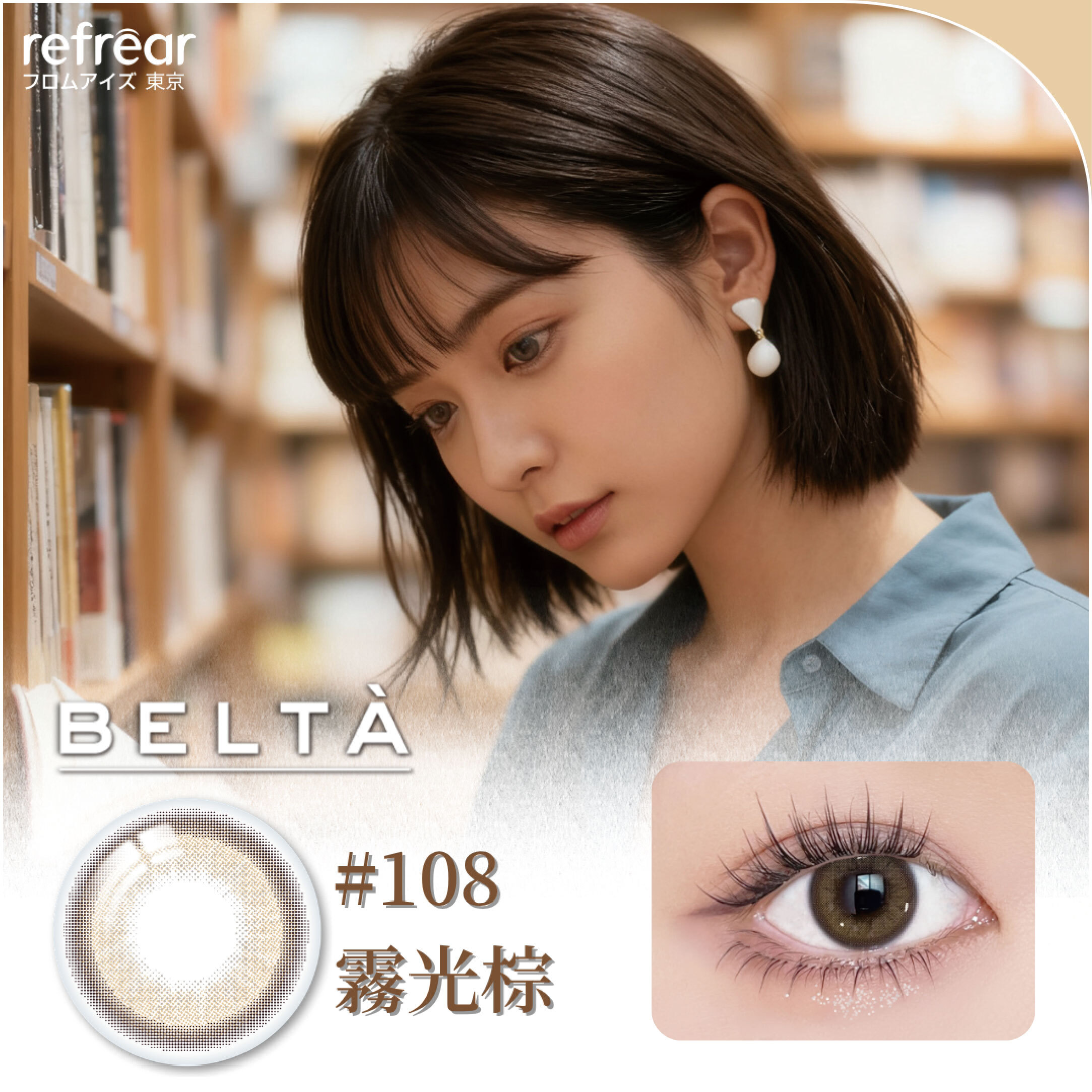 【refrear】矽水膠彩色日拋 #108 Golden Dawn 霧光棕 10片裝/盒