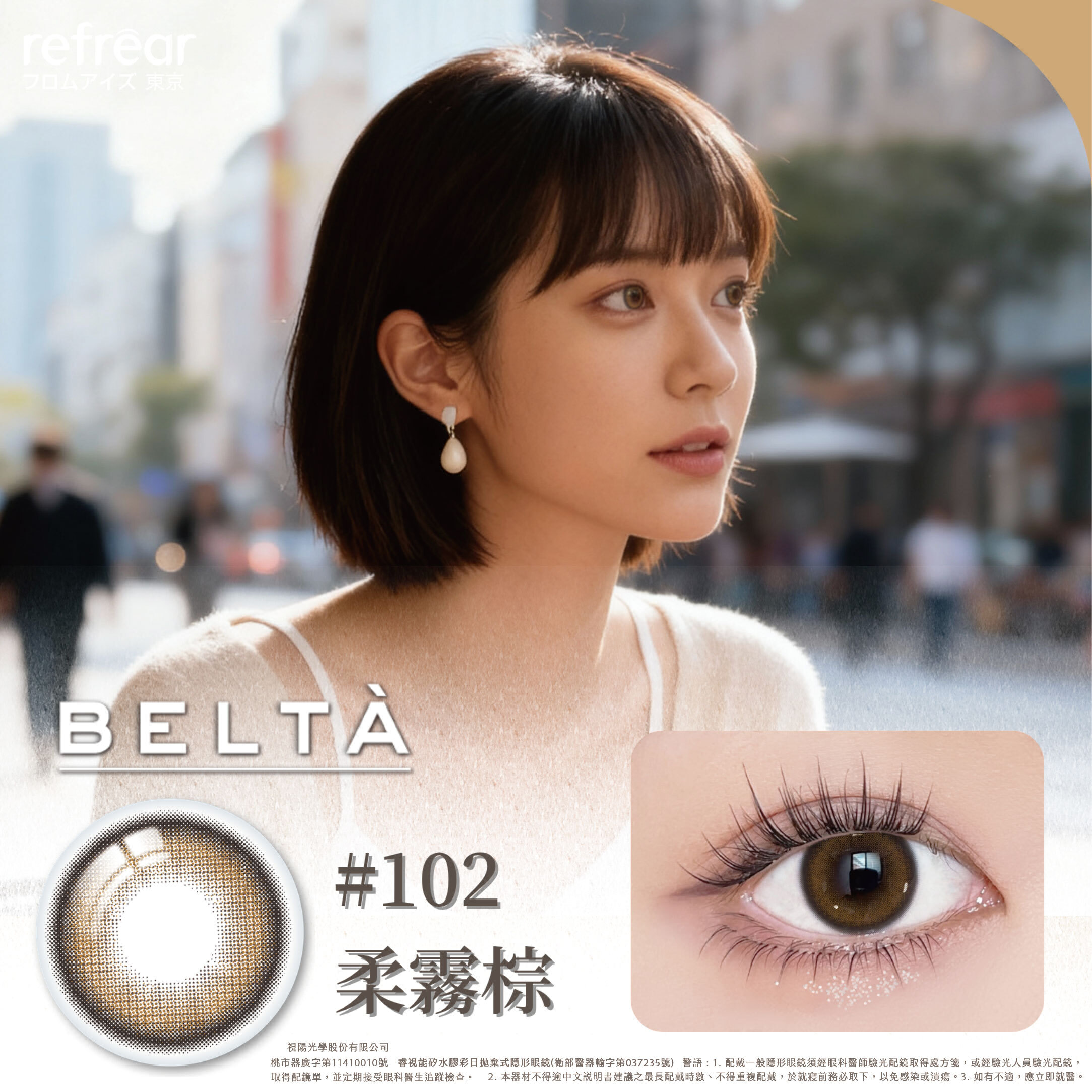 refrear 矽水膠彩色日拋 #102 Yeppi Brown 柔霧棕 10片裝/盒