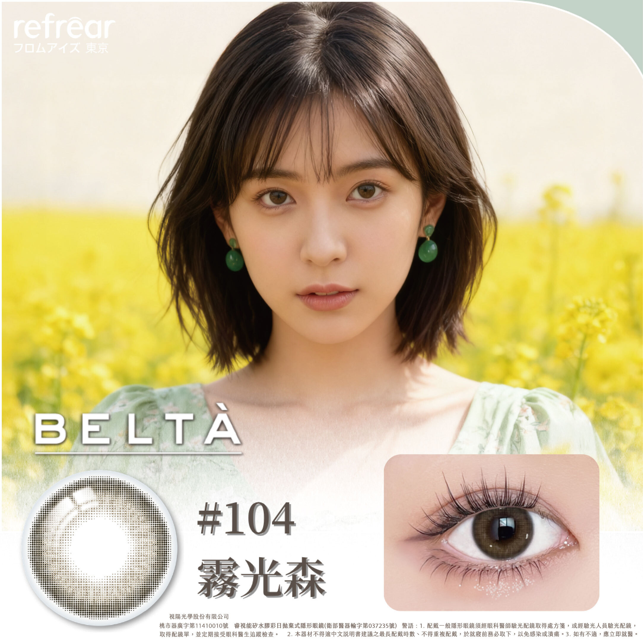 refrear 矽水膠彩色日拋 #104 Misty Green 霧光森 10片裝/盒