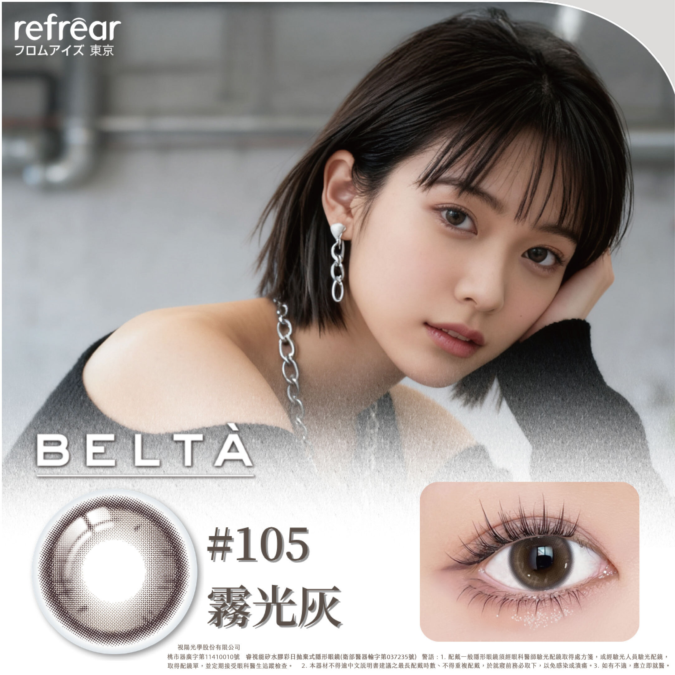 refrear 矽水膠彩色日拋 #105 Galaxy Grey 霧光灰 10片裝/盒