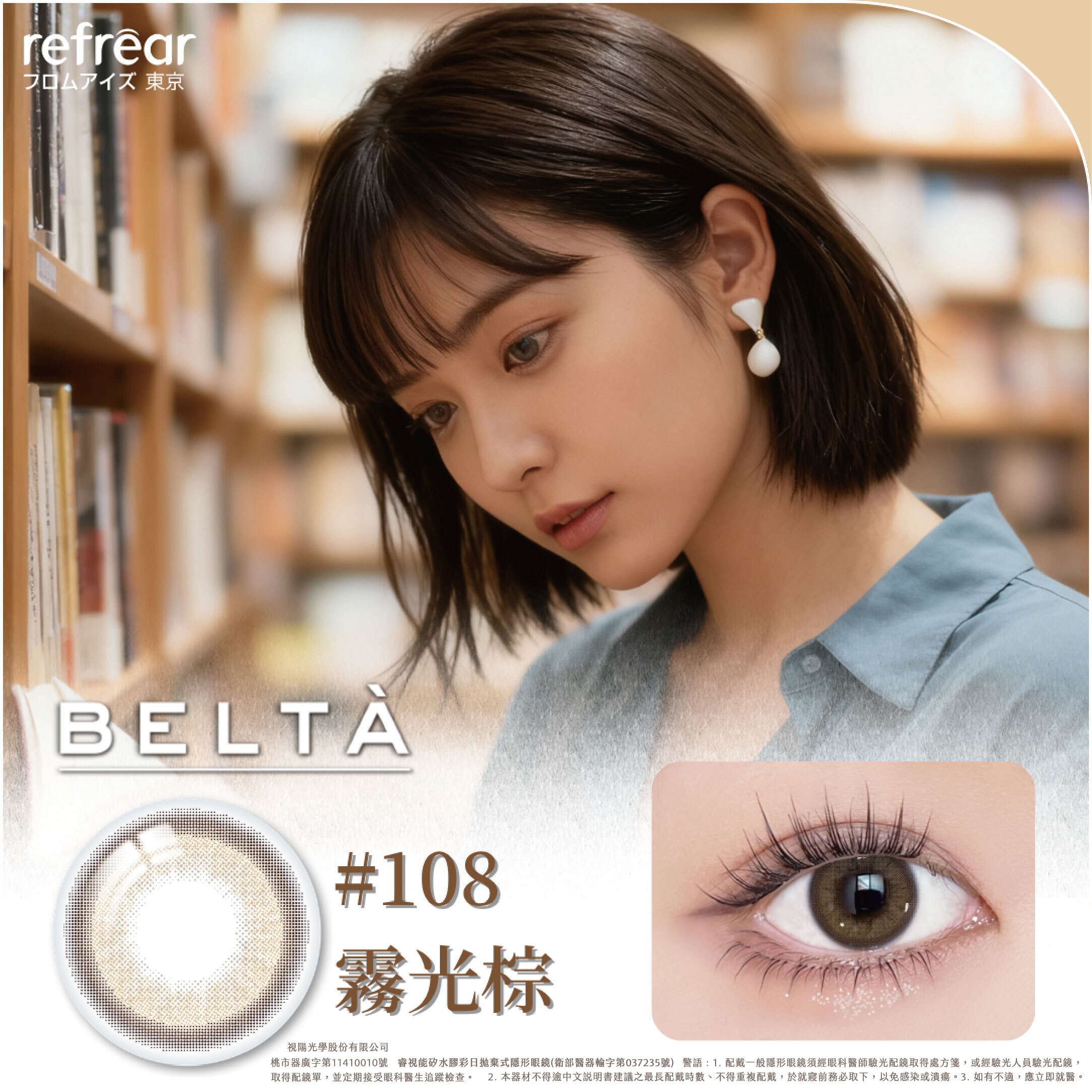 refrear 矽水膠彩色日拋 #108 Golden Dawn 霧光棕 10片裝/盒