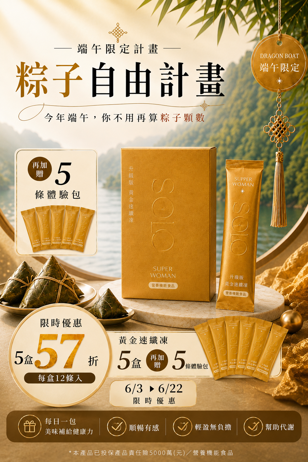 【限量組合57折】黃金速纖凍：五盒組
