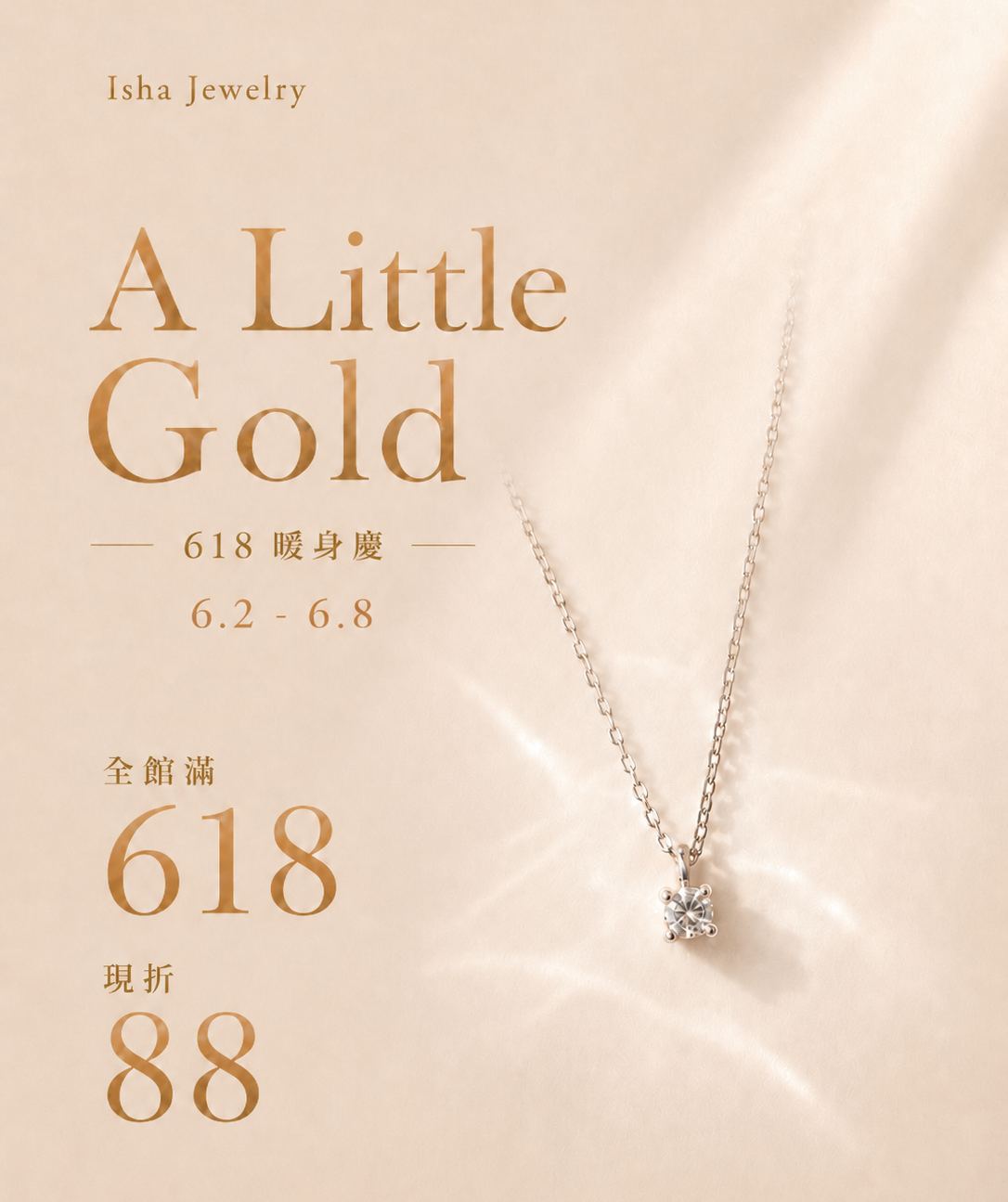 Isha Jewelry 618 暖身慶：滿 618 現折 88