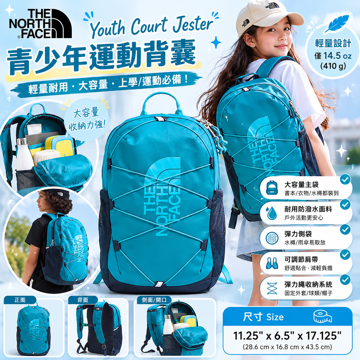 【預購】THE NORTH FACE H060240 大童版 Court Jester 雙肩背包 (湖水藍色)