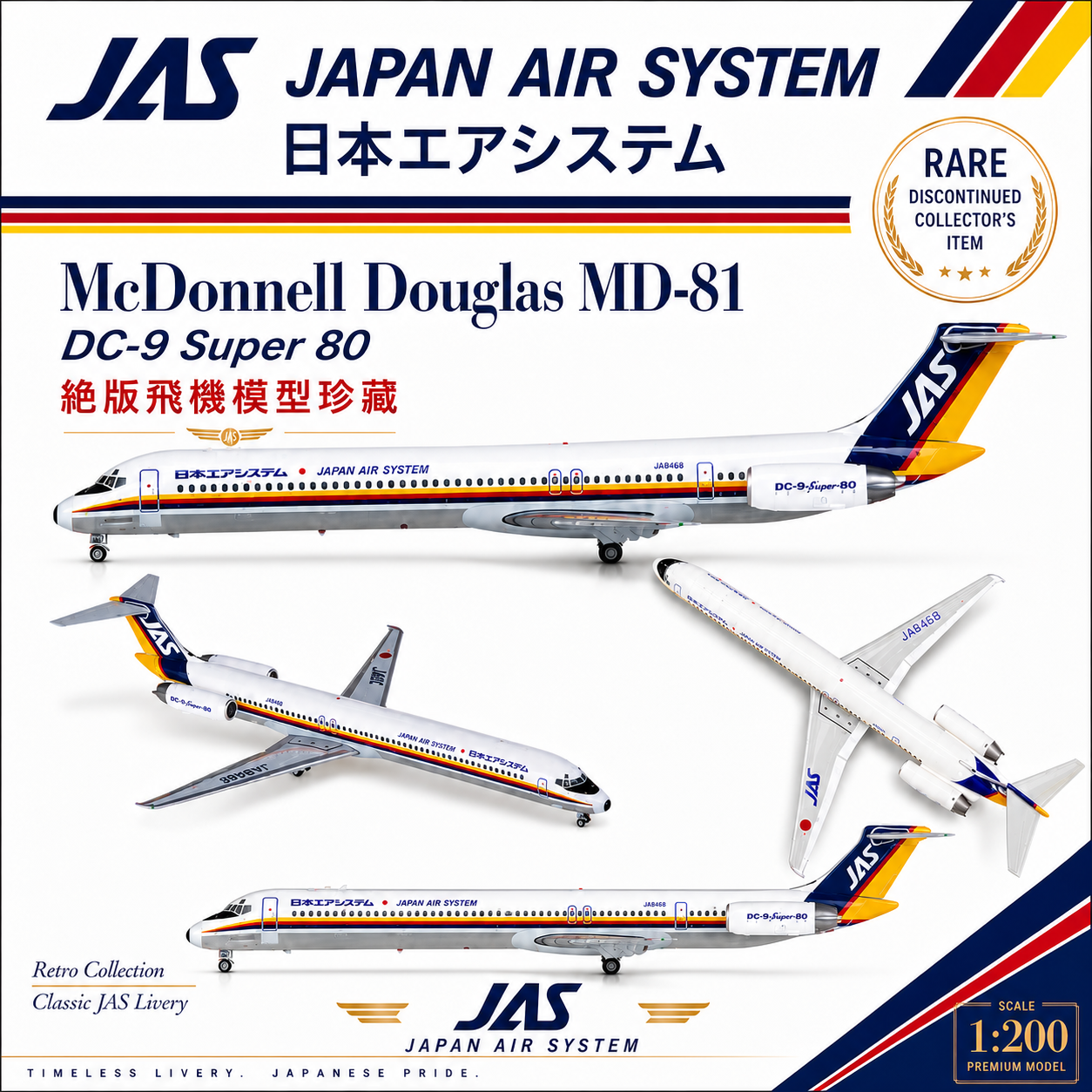 JC wings 1/200 日本佳速航空 麥道MD-81 JA8458 標準塗裝