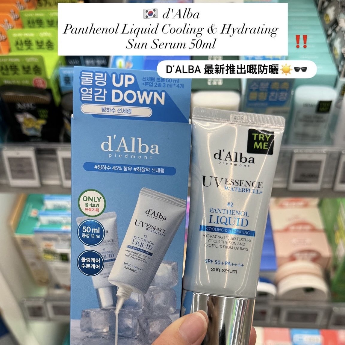d'Alba 黛爾珀 水潤泛醇清涼防曬精華 50ml