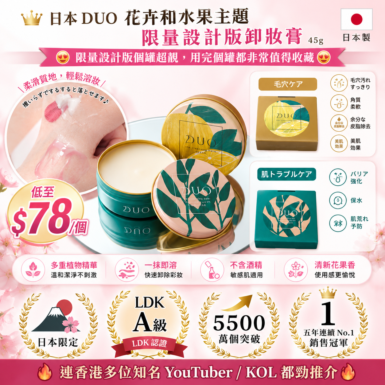 【UB9559】日本DUO甘王士多啤梨去黑頭卸妝膏(限定版) 90g